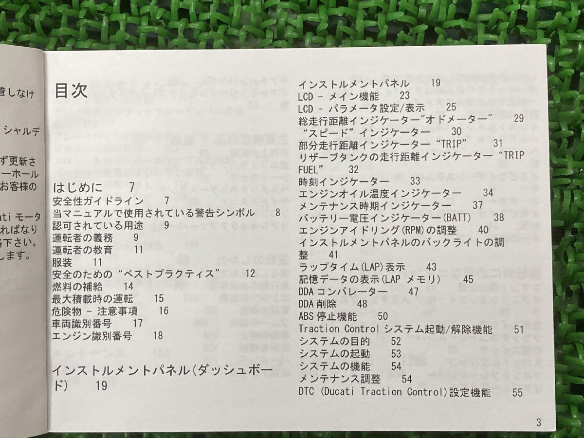 モンスター796 取扱説明書 ドゥカティ 正規 中古 バイク 整備書 M796 20周年モデル オーナーズマニュアル 車検 整備情報_取扱説明書