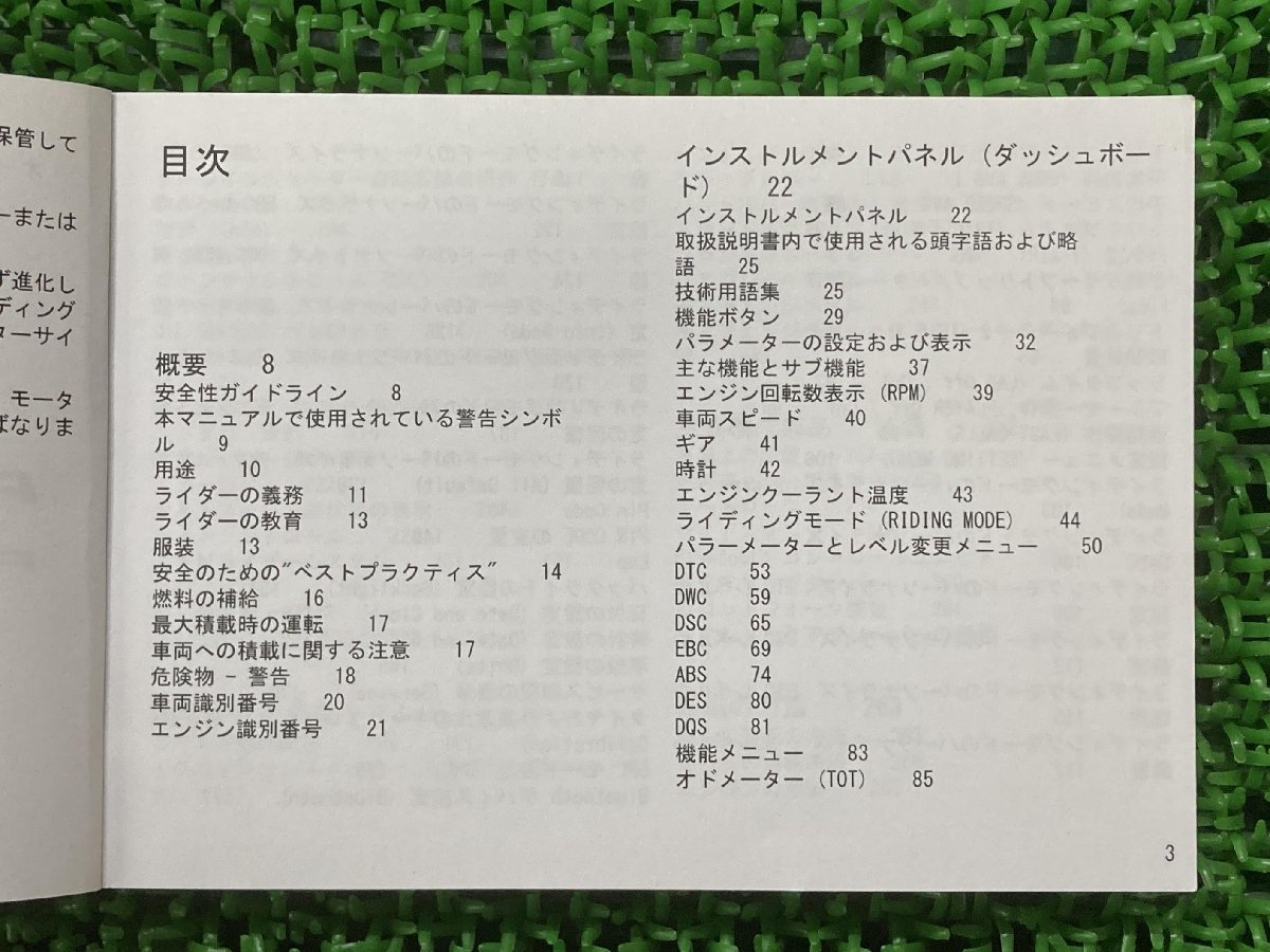 パニガーレV4S 取扱説明書 ドゥカティ 正規 中古 バイク 整備書 オーナーズマニュアル DUCATI PANIGALEV4S 車検 整備情報_取扱説明書