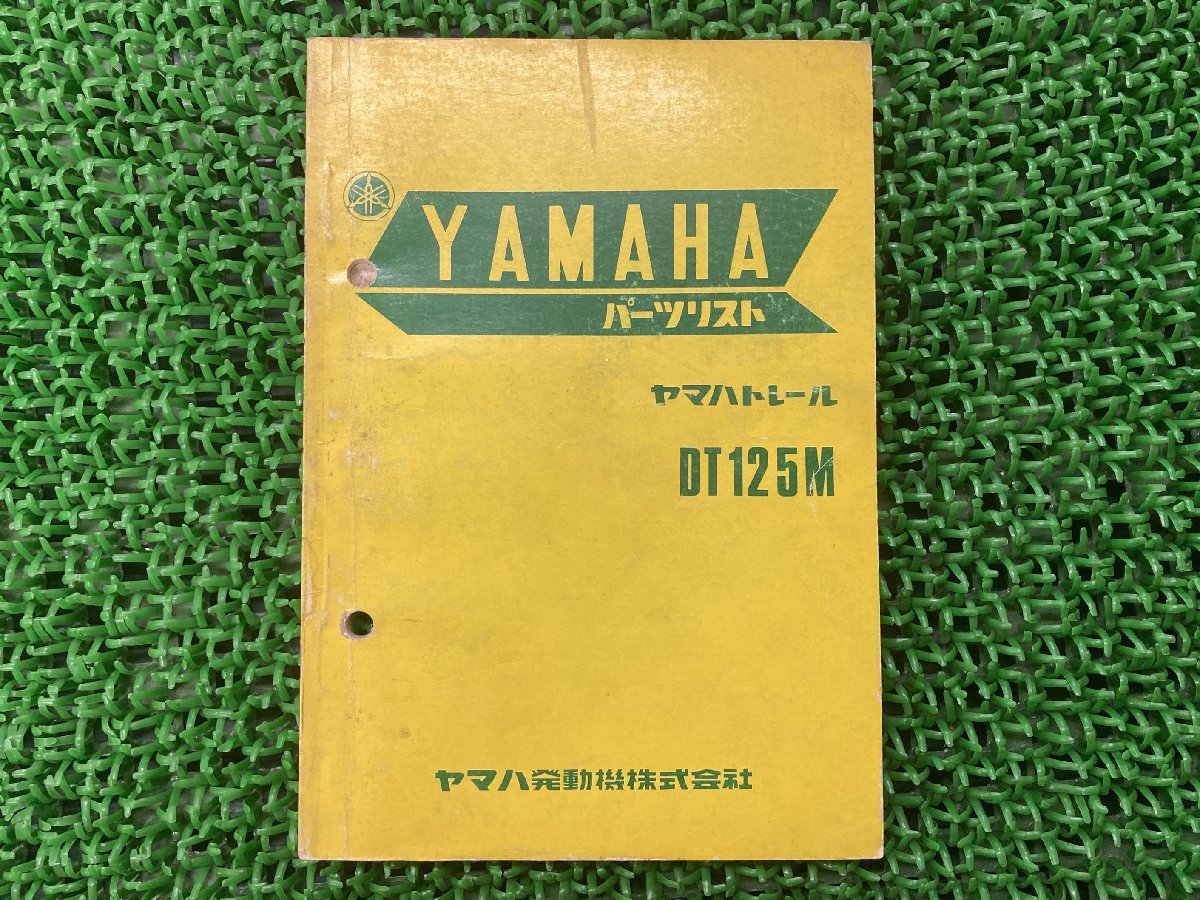 DT125M パーツリスト 1版 ヤマハ 正規 中古 バイク 整備書 YAMAHA 車検 パーツカタログ 整備書
