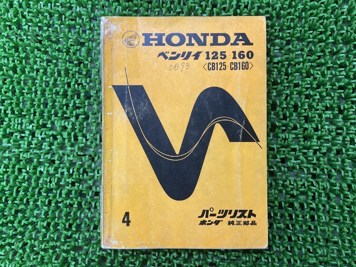  Benly 125 Benly 160 parts list 4 version Honda regular used bike service book CB125 CB160 that time thing don't miss it 