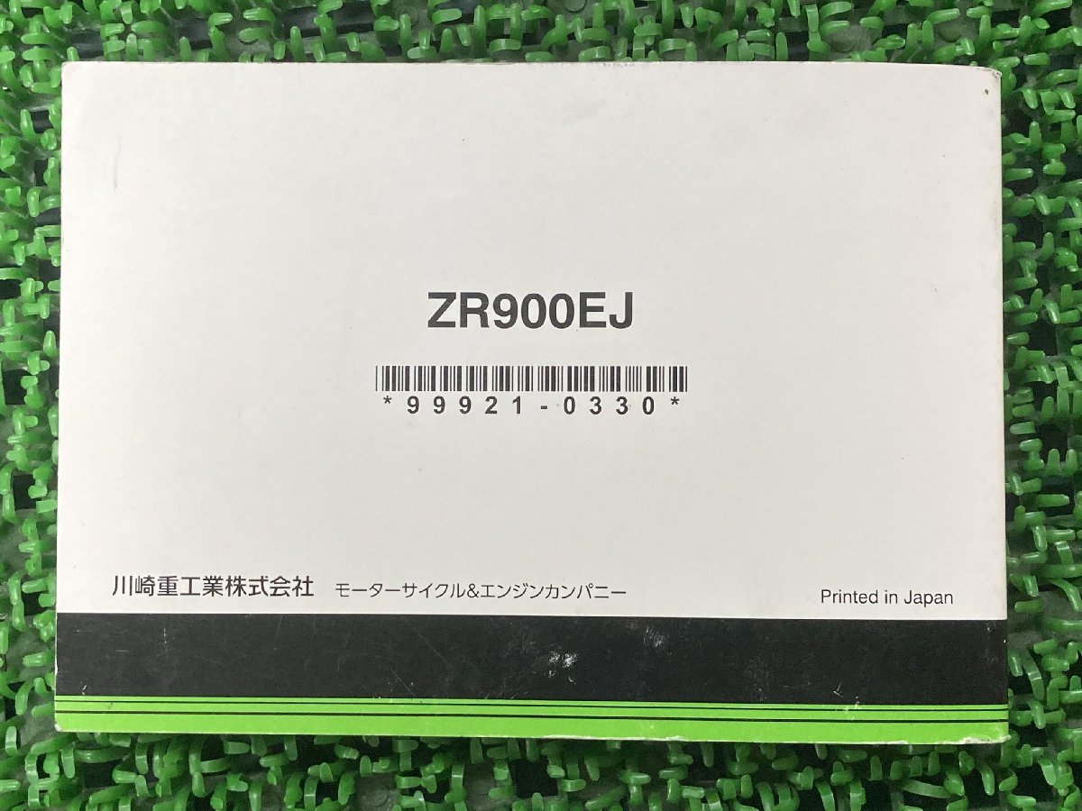 Z900RS 取扱説明書 1版 カワサキ 正規 中古 バイク 整備書 ZR900EJ kawasaki 車検 整備情報_99921-0330