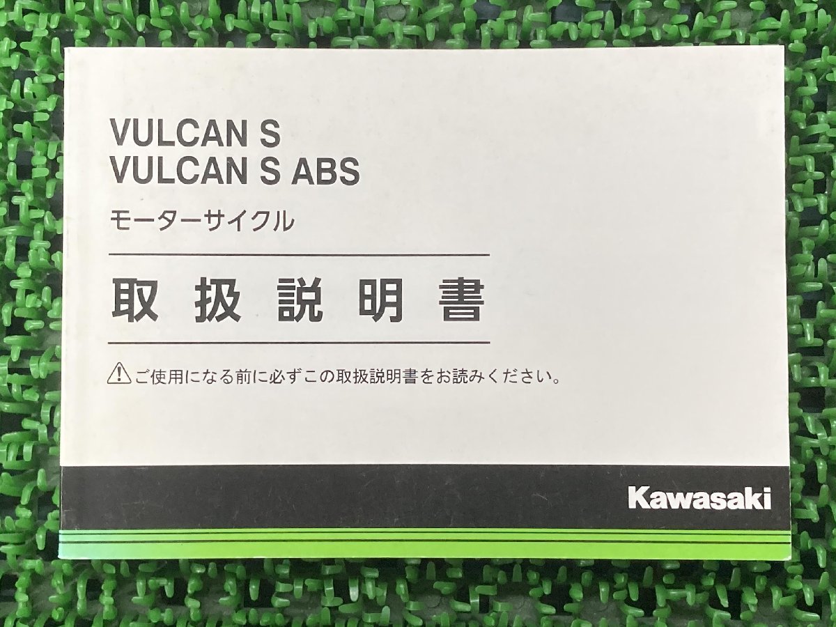 バルカンS バルカンS・ABS 取扱説明書 1版 カワサキ 正規 中古 バイク 整備書 EN650AG EN650BG VULCAN kawasaki 車検 整備情報_お届け商品は写真に写っている物で全てです