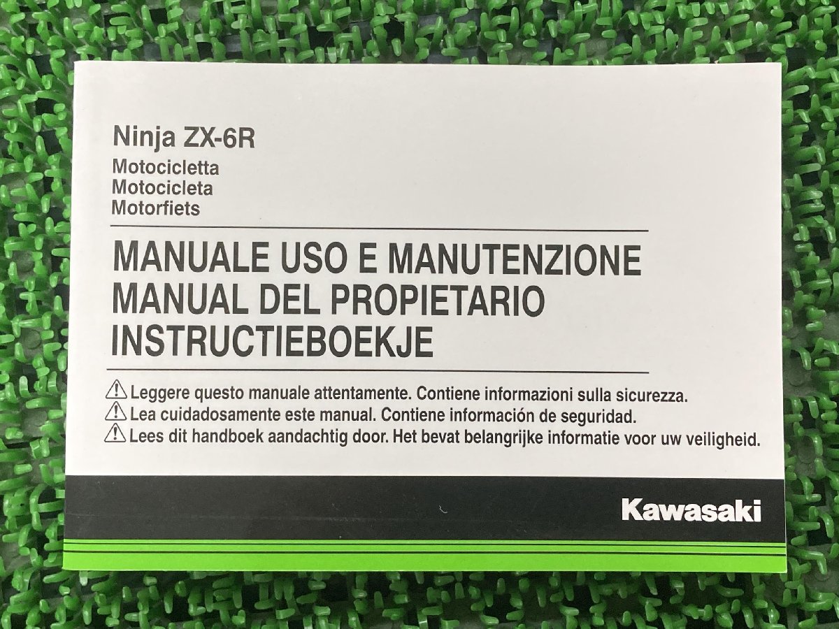 NinjaZX-6R 取扱説明書 1版 カワサキ 正規 中古 バイク 整備書 ZX636GK ニンジャ イタリア語 スペイン語 オランダ語 車検 整備情報_お届け商品は写真に写っている物で全てです