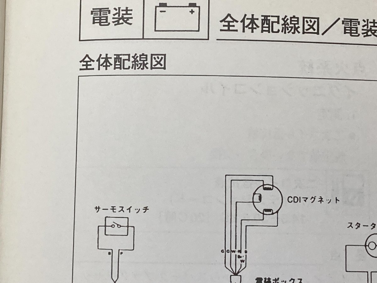 MJ-700LTD サービスマニュアル 補足版 ヤマハ 正規 中古 配線図有り サプリメンタリー マリンジェット ジェットスキー ジェットボート_サービスマニュアル