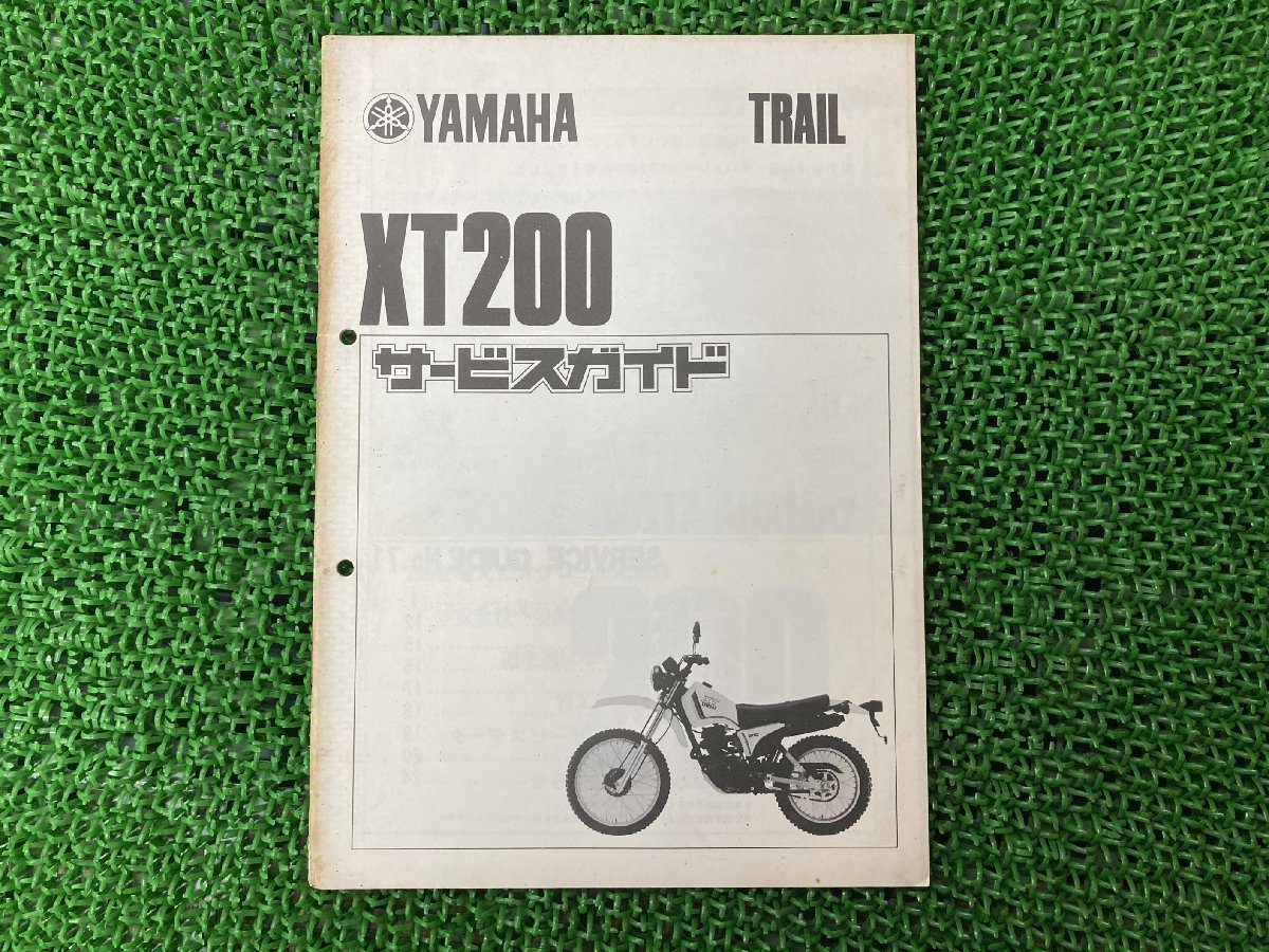 XT200 サービスマニュアル 補足版 ヤマハ 正規 中古 バイク 整備書 23J-000101～配線図有り サービスガイド 車検 整備情報_お届け商品は写真に写っている物で全てです