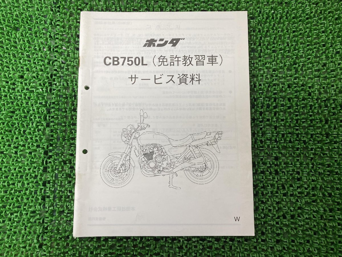 CB750L サービスマニュアル 補足版 ホンダ 正規 中古 バイク 整備書 配線図有り 運転免許教習車 サービス資料 ナイトホーク750_お届け商品は写真に写っている物で全てです
