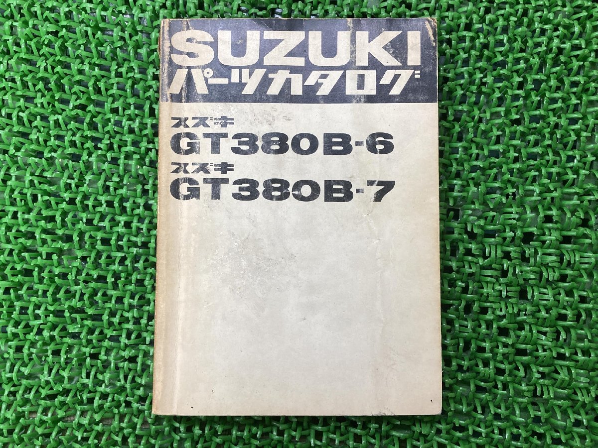 GT380B-6 GT380B-7 パーツリスト スズキ 正規 中古 バイク 整備書 GT380B-25034～ GT380B-29653～ パーツカタログ SUZUKI_お届け商品は写真に写っている物で全てです