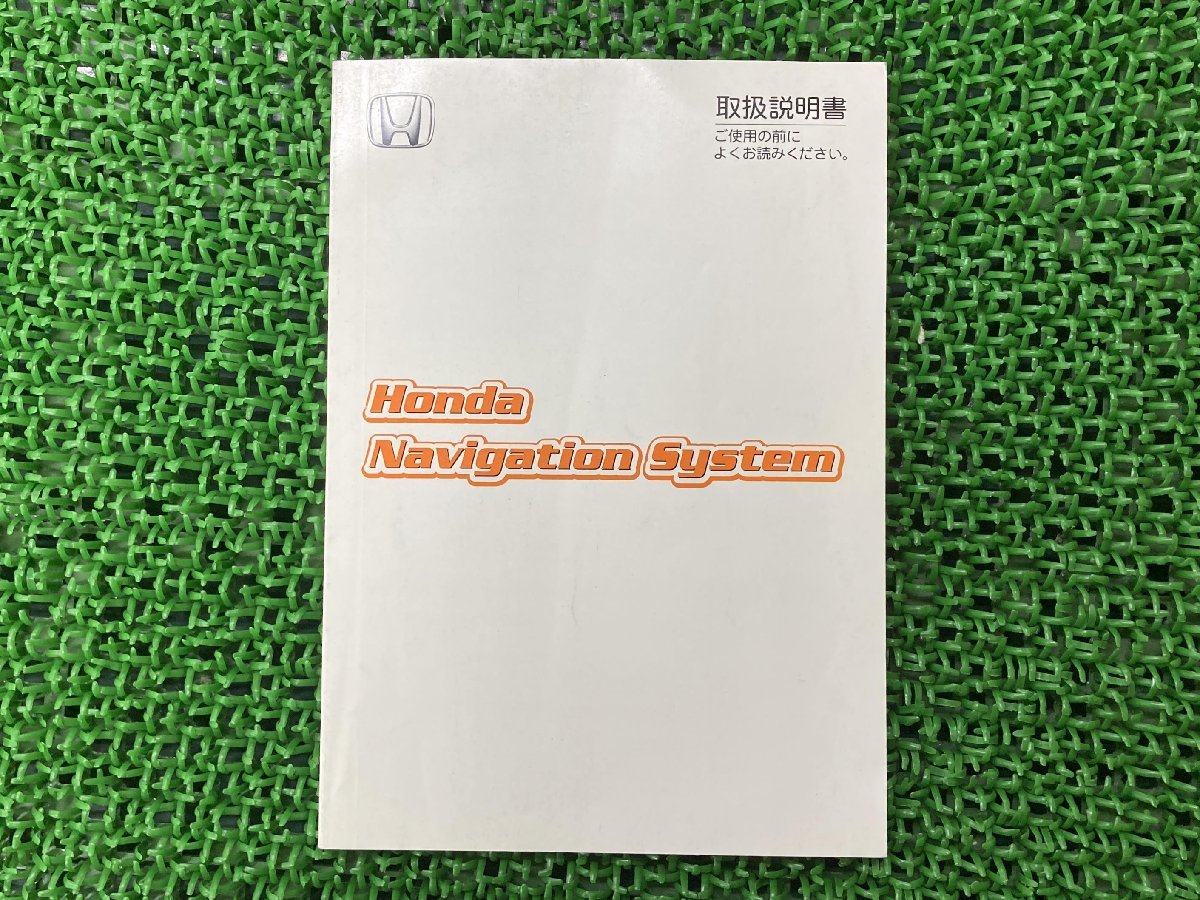 ナビゲーションシステム 取扱説明書 ホンダ 正規 中古 バイク 整備書 VICS HONDA 自動車用ナビ 車検 整備情報_お届け商品は写真に写っている物で全てです