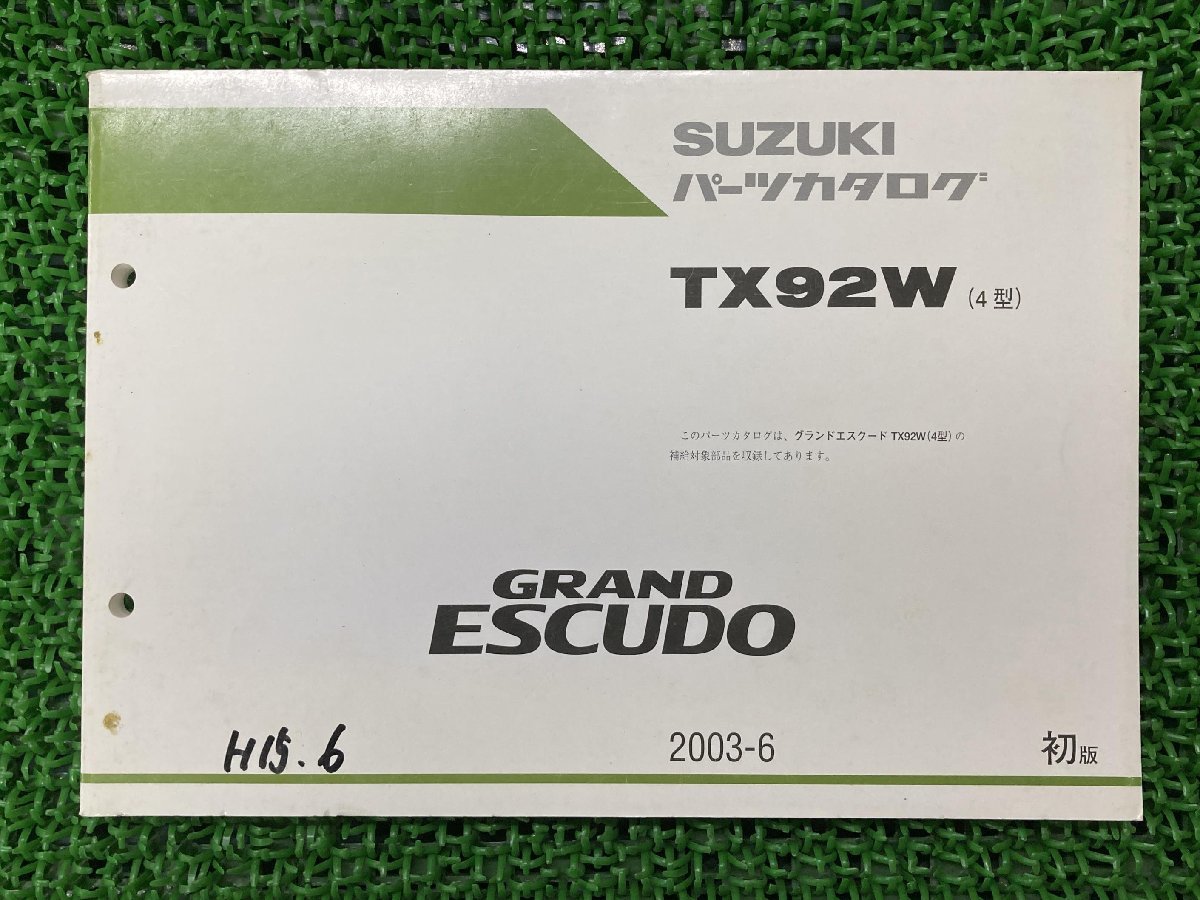 グランドエスクード GRANDESCUDO パーツリスト 1版 スズキ 正規 中古 バイク 整備書 TX92W 4型 パーツカタログ_お届け商品は写真に写っている物で全てです