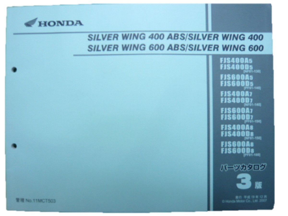 シルバーウイング400 600 パーツリスト 3版 ホンダ 正規 中古 バイク 整備書 NF01 PF01 車検 パーツカタログ 整備書_お届け商品は写真に写っている物で全てです