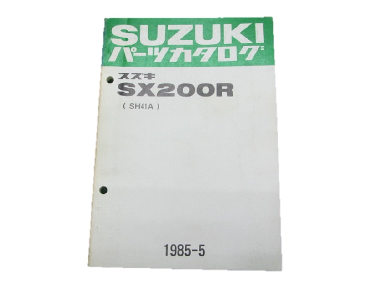 SX200R パーツリスト スズキ 正規 中古 バイク 整備書 SH41A-100001～ パーツカタログ eO 車検 パーツカタログ 整備書_お届け商品は写真に写っている物で全てです