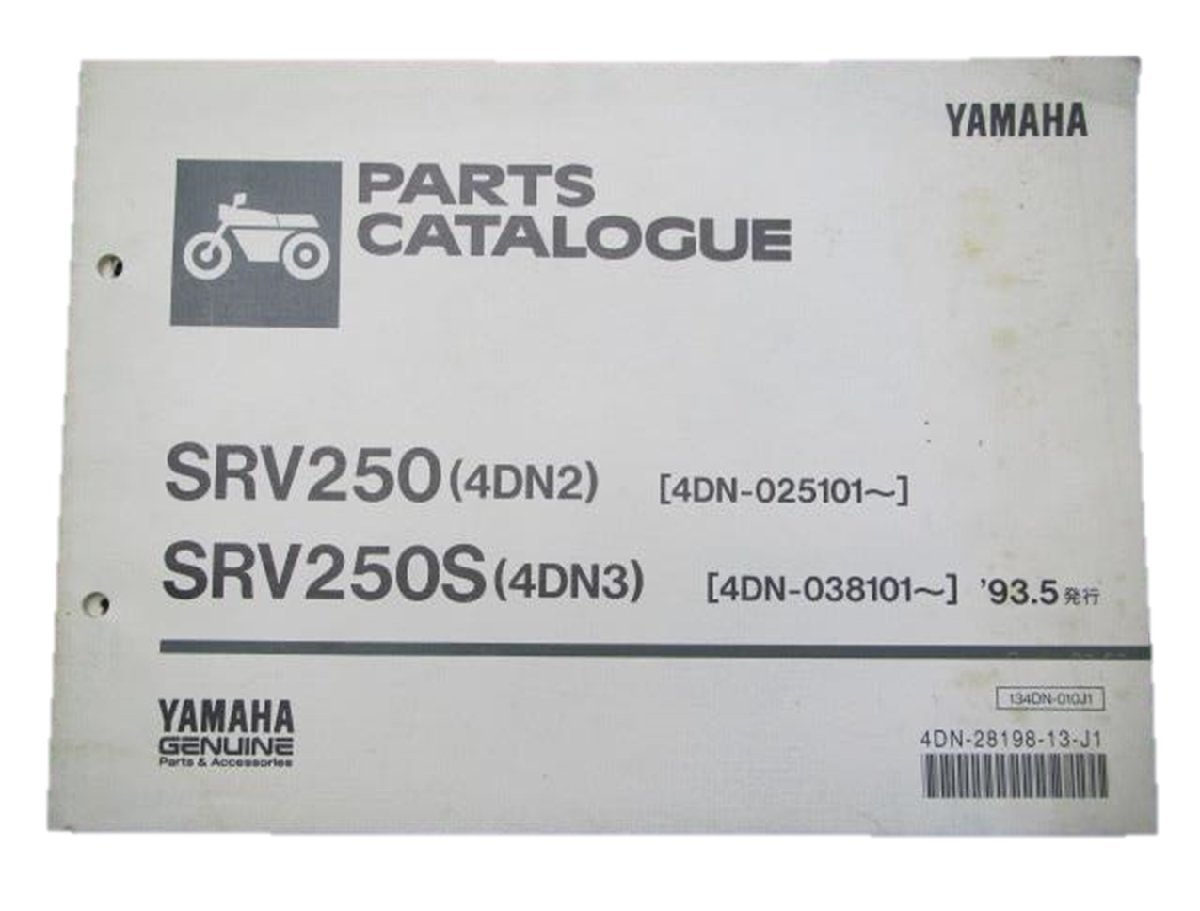 SRV250 S パーツリスト 1版 ヤマハ 正規 中古 バイク 整備書 4DN2 3整備に役立ちます 車検 パーツカタログ 整備書_お届け商品は写真に写っている物で全てです