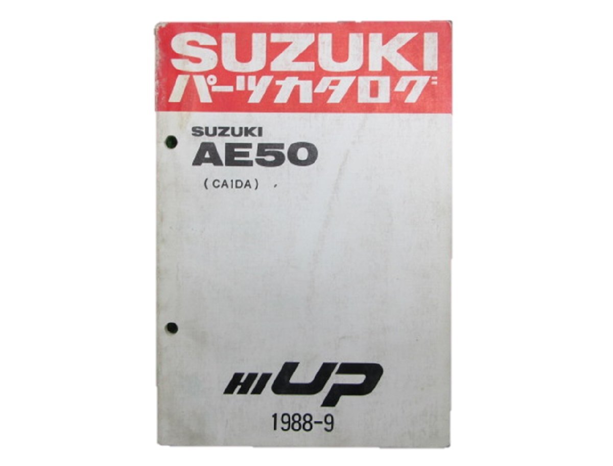 ハイアップ パーツリスト スズキ 正規 中古 バイク 整備書 AE50 CA1DA 2 車検 パーツカタログ 整備書_お届け商品は写真に写っている物で全てです