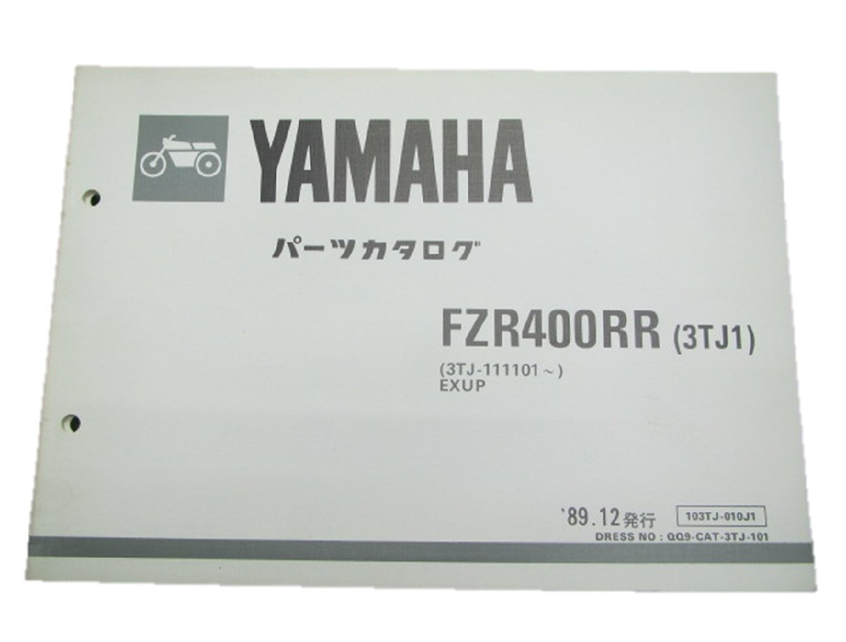FZR400RR パーツリスト 1版 ヤマハ 正規 中古 バイク 整備書 3TJ1整備に役立ちます 車検 パーツカタログ 整備書_お届け商品は写真に写っている物で全てです