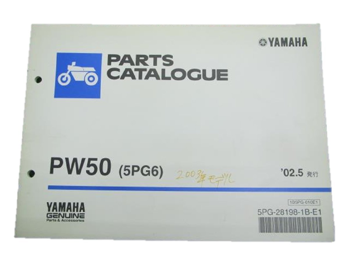 PW50 パーツリスト 1版 ヤマハ 正規 中古 バイク 整備書 5PG6 3PT整備に役立つ JC 車検 パーツカタログ 整備書_お届け商品は写真に写っている物で全てです