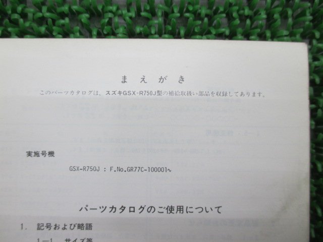 GSX-R750 パーツリスト スズキ 正規 中古 バイク 整備書 GSX-R750J GR77C-100001～パーツカタログ RI 車検 パーツカタログ 整備書_9900B-70030