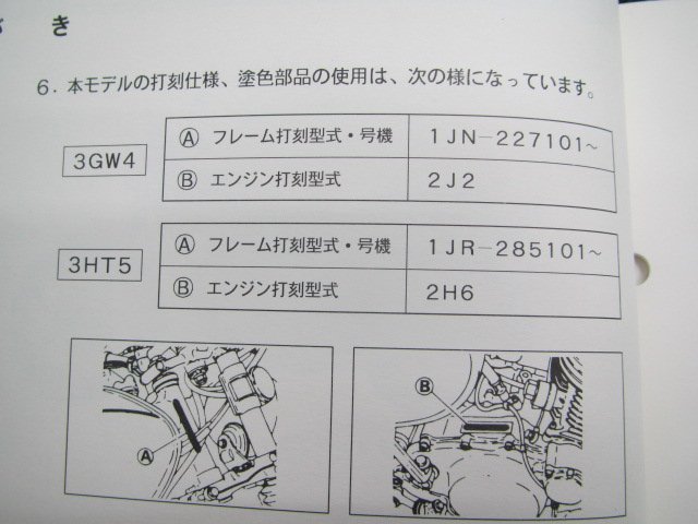 SR400 500 パーツリスト 1版 ヤマハ 正規 中古 バイク 整備書 3GW4 3HT5 1JN 1JR qX 車検 パーツカタログ 整備書_3GW-28198-13-J1