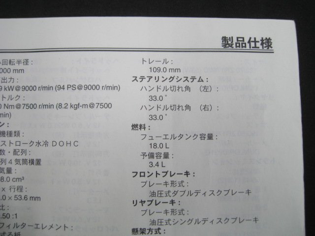 FZ-1フェザー 取扱説明書 ヤマハ 正規 中古 バイク 整備書 RN21J tT 車検 整備情報_3C3-28199-J0