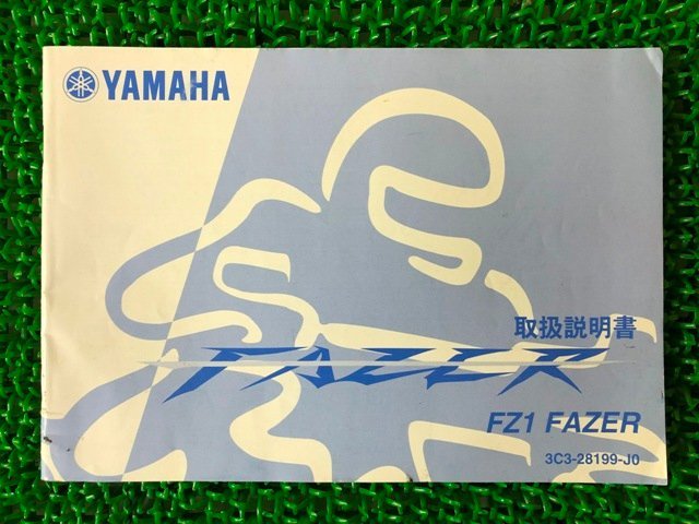 FZ-1フェザー 取扱説明書 ヤマハ 正規 中古 バイク 整備書 RN21J tT 車検 整備情報_お届け商品は写真に写っている物で全てです