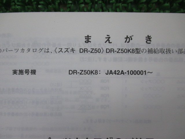 DR-Z50 パーツリスト 1版 スズキ 正規 中古 バイク 整備書 JA42A DR-Z50K8 ca 車検 パーツカタログ 整備書_9900B-50080