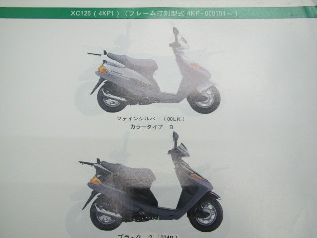 シグナス125 パーツリスト 1版 ヤマハ 正規 中古 バイク 整備書 XC125T XC125D XC125M 4KP1 TG1 5CY1 車検 パーツカタログ 整備書_パーツリスト