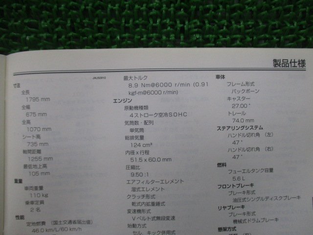 アクシストリート 取扱説明書 ヤマハ 正規 中古 バイク 整備書 XC125E 41D AXISTREET DN 車検 整備情報_41D-F8199-J1