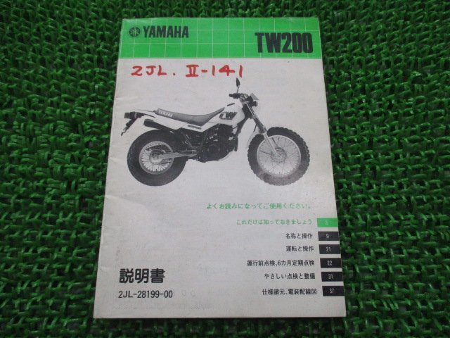 TW200 取扱説明書 ヤマハ 正規 中古 バイク 整備書 配線図有り トレールウェイ 2JL it 車検 整備情報