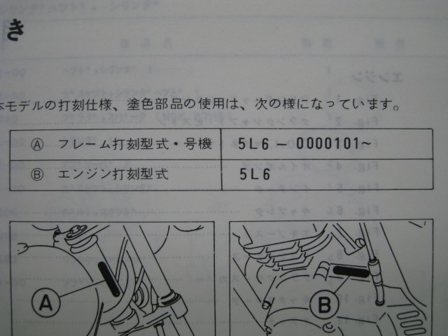 RX80 パーツリスト 1版 ヤマハ 正規 中古 バイク 整備書 5L6 5L6-0000101～ bS 車検 パーツカタログ 整備書_115L6-010J1