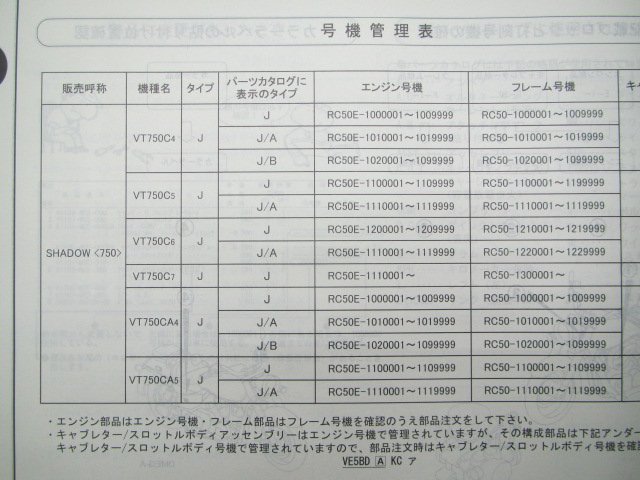 シャドウ750 パーツリスト 4版 ホンダ 正規 中古 バイク 整備書 VT750C CA RC50-100～130 MEG SHADOW750 gU 車検 パーツカタログ 整備書_11MEG404