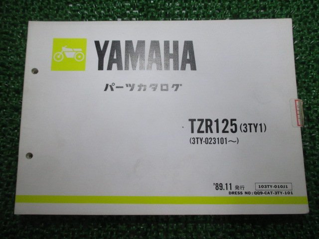 TZR125 パーツリスト 1版 ヤマハ 正規 中古 バイク 整備書 3TY1 3TY-023101～ ve 車検 パーツカタログ 整備書_お届け商品は写真に写っている物で全てです