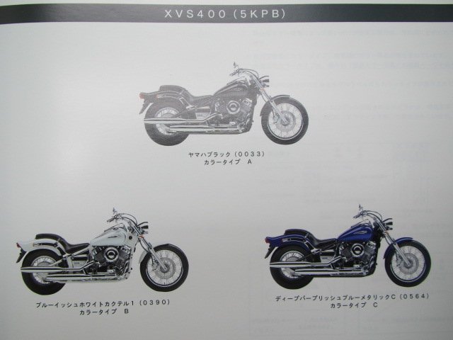 ドラッグスター400 パーツリスト 1版 ヤマハ 正規 中古 バイク 整備書 XVS400 5KPB VH01J wC 車検 パーツカタログ 整備書_パーツリスト