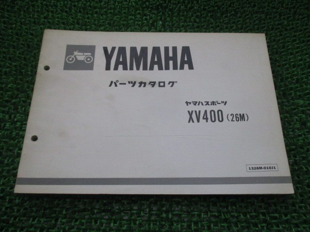 XV400 パーツリスト 1版 ヤマハ 正規 中古 バイク 整備書 26M 26M-000101～ SC 車検 パーツカタログ 整備書_お届け商品は写真に写っている物で全てです