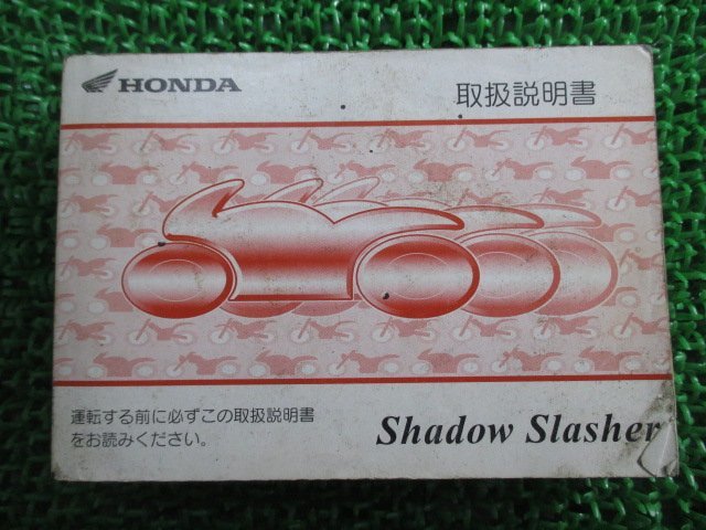 シャドウスラッシャー 取扱説明書 ホンダ 正規 中古 バイク 整備書 ShadowSlasher NC40 MCL Ml 車検 整備情報_お届け商品は写真に写っている物で全てです