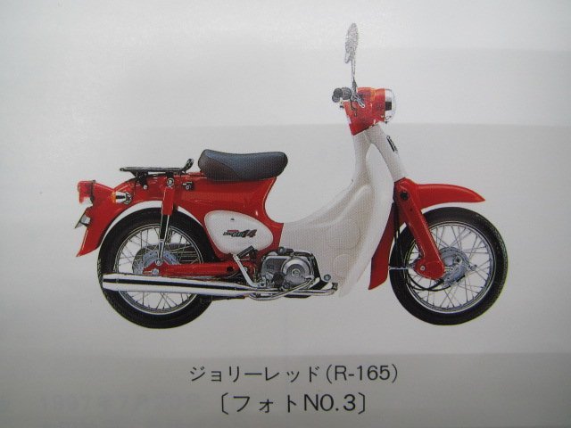 リトルカブ パーツリスト 1版 ホンダ 正規 中古 バイク 整備書 C50-430 GCN C50L CM 車検 パーツカタログ 整備書_パーツリスト