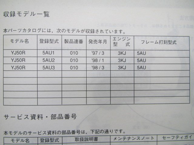 ビーノ パーツリスト 1版 YJ50R 5AU1 2 3 ヤマハ 正規 中古 バイク 整備書 YJ50R 5AU1 5AU2 5AU3 5AU of 車検 パーツカタログ_5AU-28198-18-J1