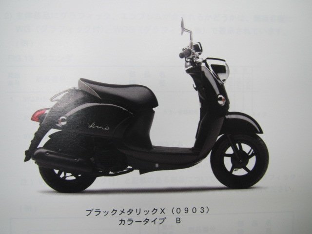 ビーノ パーツリスト 1版 ヤマハ 正規 中古 バイク 整備書 XC50R 13PD SA37J VINO iD 車検 パーツカタログ 整備書_パーツリスト