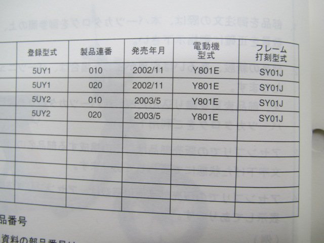 パッソル パーツリスト 1版 ヤマハ 正規 中古 バイク 整備書 EA06 5UY1 2 SY01J Ss 車検 パーツカタログ 整備書_5UY-28198-1B-J1