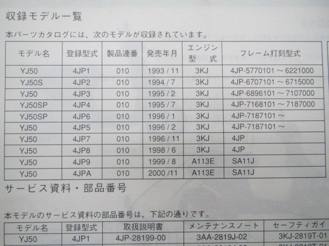 ジョグアプリオ パーツリスト 1版 ヤマハ 正規 中古 バイク 整備書 YJ50 S SP 4JP1～9 A 2 車検 パーツカタログ 整備書_4JP-28198-11-J1