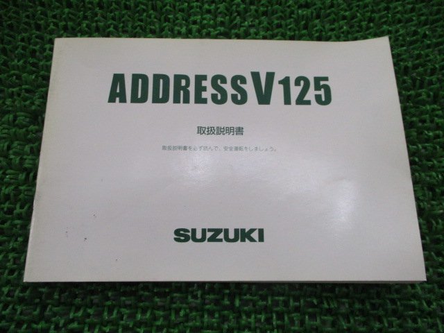 アドレスV125 取扱説明書 /G スズキ 正規 中古 バイク 整備書 CF46A 33GA0 K7 RD 車検 整備情報_お届け商品は写真に写っている物で全てです