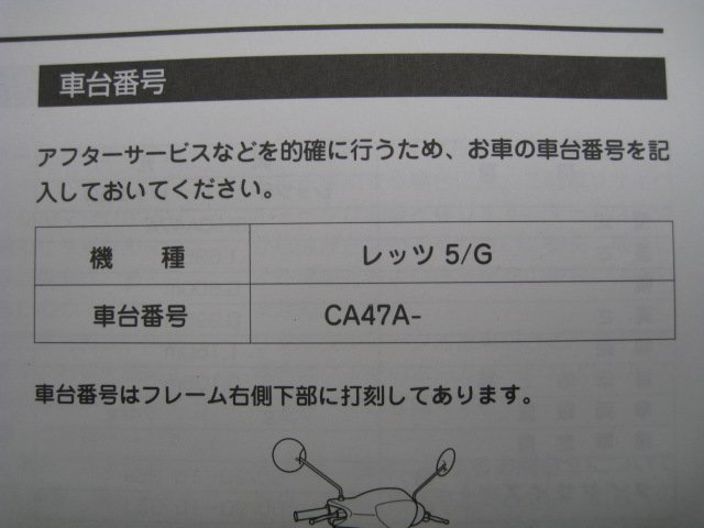 レッツ5 G 取扱説明書 スズキ 正規 中古 バイク 整備書 CA47A 32GH0 K8 mx 車検 整備情報_取扱説明書