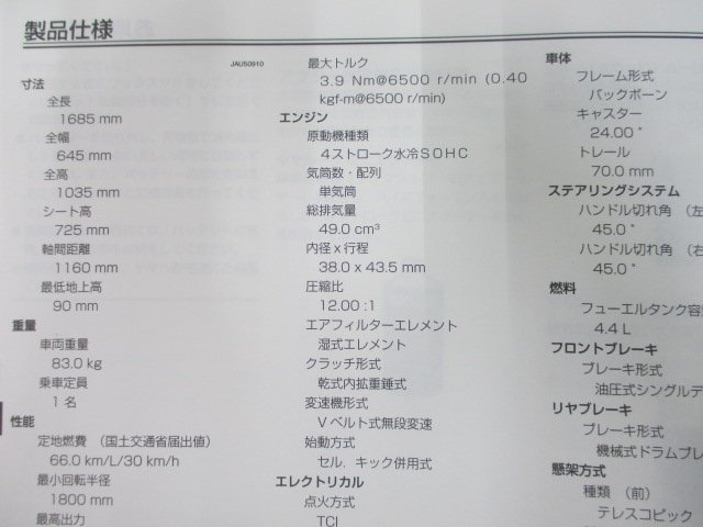 ジョグZR 取扱説明書 ヤマハ 正規 中古 バイク 整備書 3P3 CE50ZR HC 車検 整備情報_取扱説明書