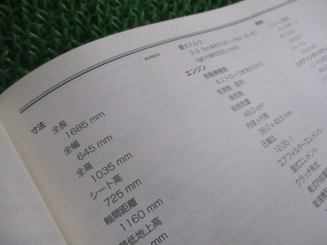 ジョグ 取扱説明書 ヤマハ 正規 中古 バイク 整備書 JOG CE50D iy 車検 整備情報_3P3-F8199-JB