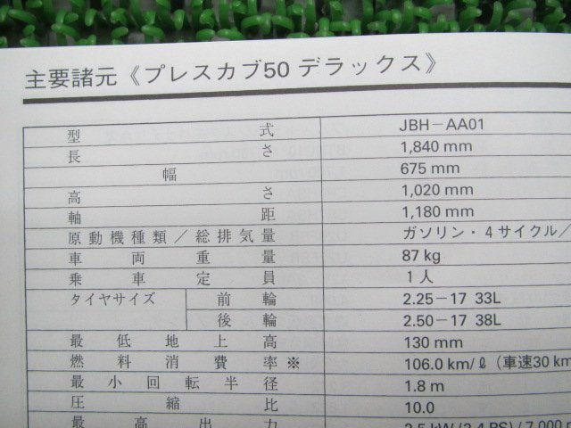 スーパーカブ50 プレスカブ50 取扱説明書 ホンダ 正規 中古 バイク 整備書 AA01 GBJ nq 車検 整備情報_取扱説明書