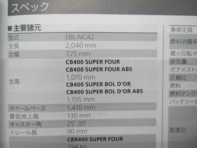 CB400SF SB 取扱説明書 CB400SF/CB400SB/ABS ホンダ 正規 中古 バイク 整備書 NC42 MFM SuperFour Bold’or MS 車検 整備情報_取扱説明書
