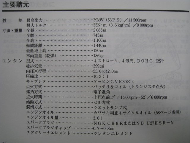 ゼファーカイ 取扱説明書 1版 カワサキ 正規 中古 バイク 整備書 ZR400G ZEPHYR χ愛車のお供に np 車検 整備情報_99921-0054