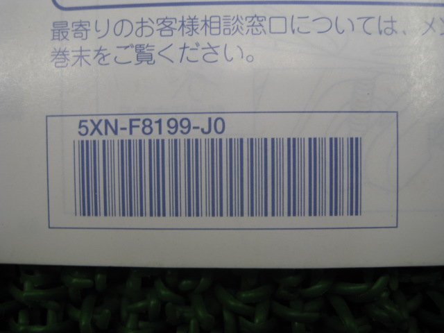 ベーシックジョグ 取扱説明書 ヤマハ 正規 中古 バイク 整備書 BJYL50 BB-SA24J 5XN bA 車検 整備情報_取扱説明書