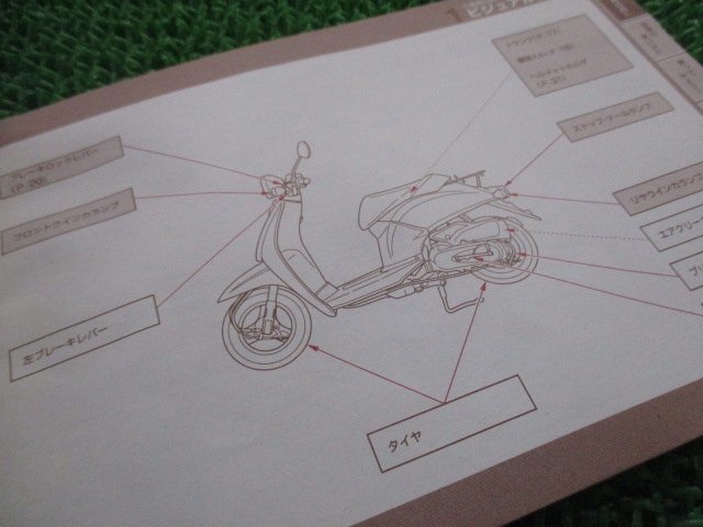 トゥデイ 取扱説明書 ホンダ 正規 中古 バイク 整備書 Today GFC BA-AF61 GA 車検 整備情報_取扱説明書