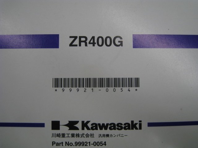 ゼファーカイ 取扱説明書 1版 カワサキ 正規 中古 バイク 整備書 ZR400G ZEPHYR χ愛車のお供に np 車検 整備情報_取扱説明書