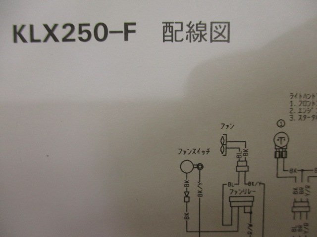 KLX250ES 取扱説明書 1版 カワサキ 正規 中古 バイク 整備書 配線図有り KLX250-F1 wv 車検 整備情報_99921-1497-01