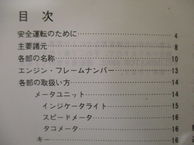 エリミネーター400 取扱説明書 1版 カワサキ 正規 中古 バイク 整備書 配線図有り ZL400-D1 ELIMINATOR gF 車検 整備情報_取扱説明書